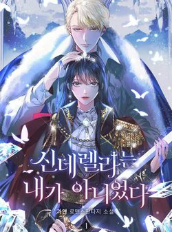 toi khong phai la cinderella thumb Tôi Không Phải Là Cinderella