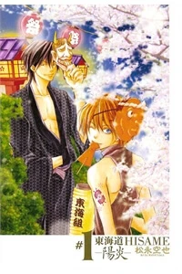 toukaidou hisame kagerou thumb QQTO - Đọc Truyện Tranh Online QQTO.Com Mới Nhất 2025