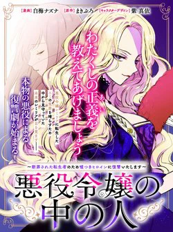 the one within the villainess thumb 1 The One Within The Villainess